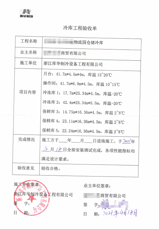 2022年庫華制冷:專注冷庫建設優(yōu)質(zhì)服務
